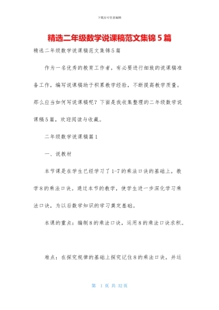 精选二年级数学说课稿范文集锦5篇