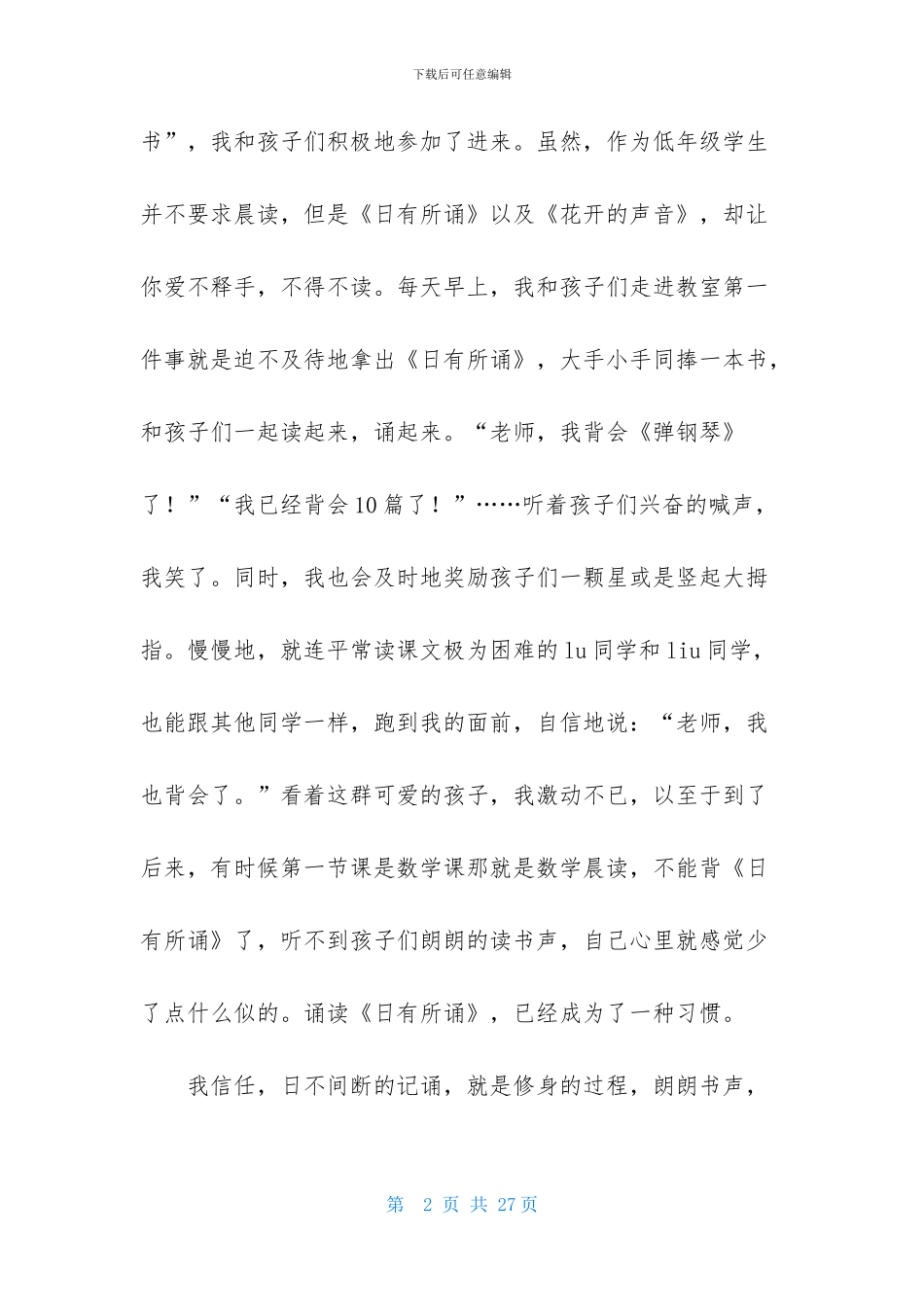 精选二年级语文教学总结模板集锦6篇_第2页