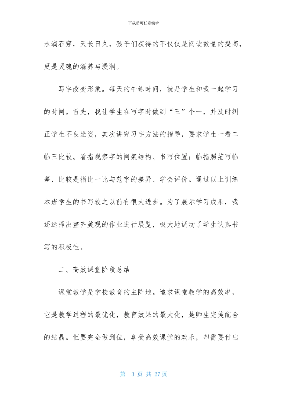 精选二年级语文教学总结模板集锦6篇_第3页