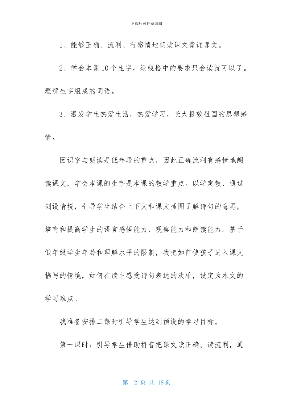 精选二年级语文说课稿三篇_第2页