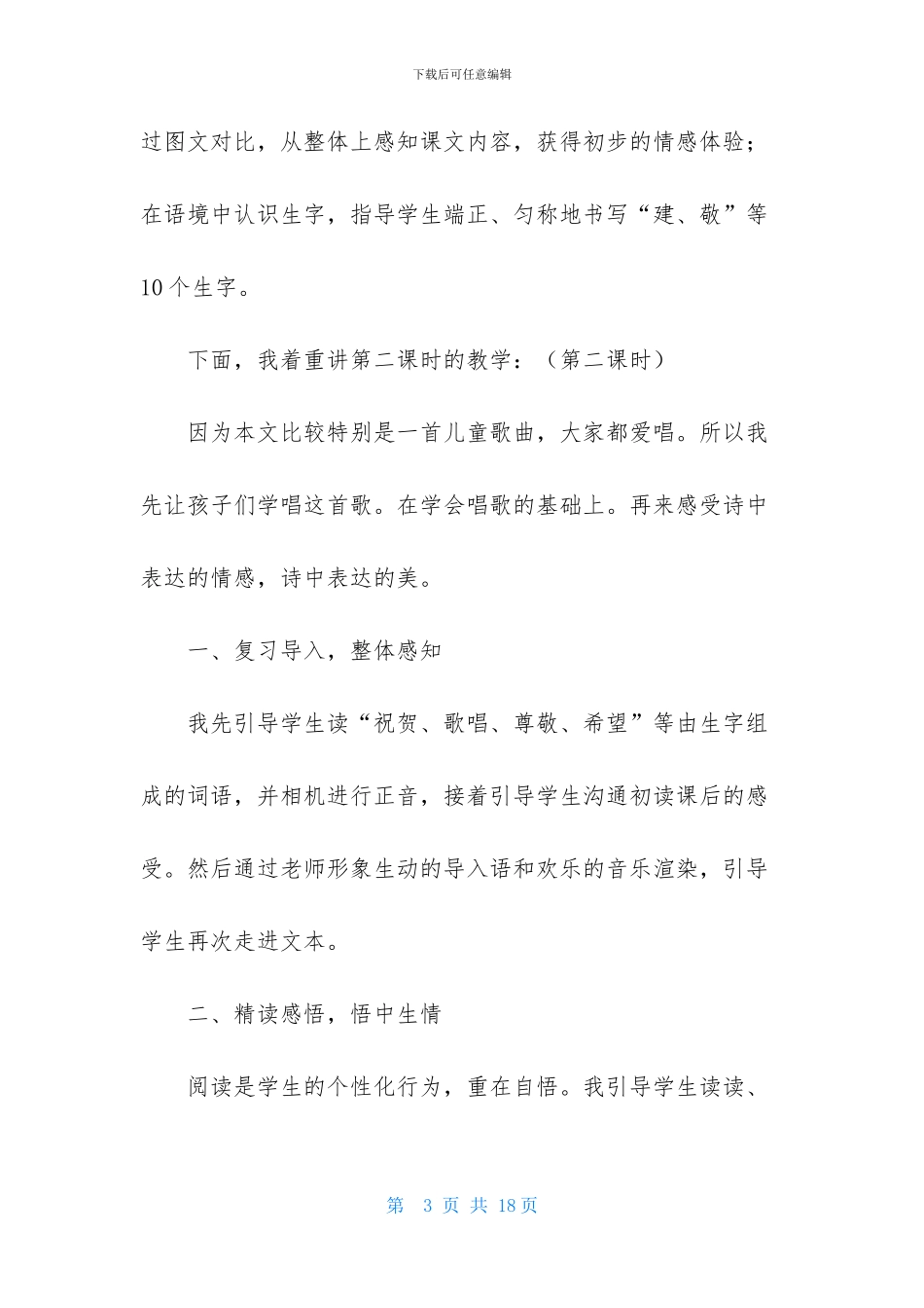 精选二年级语文说课稿三篇_第3页