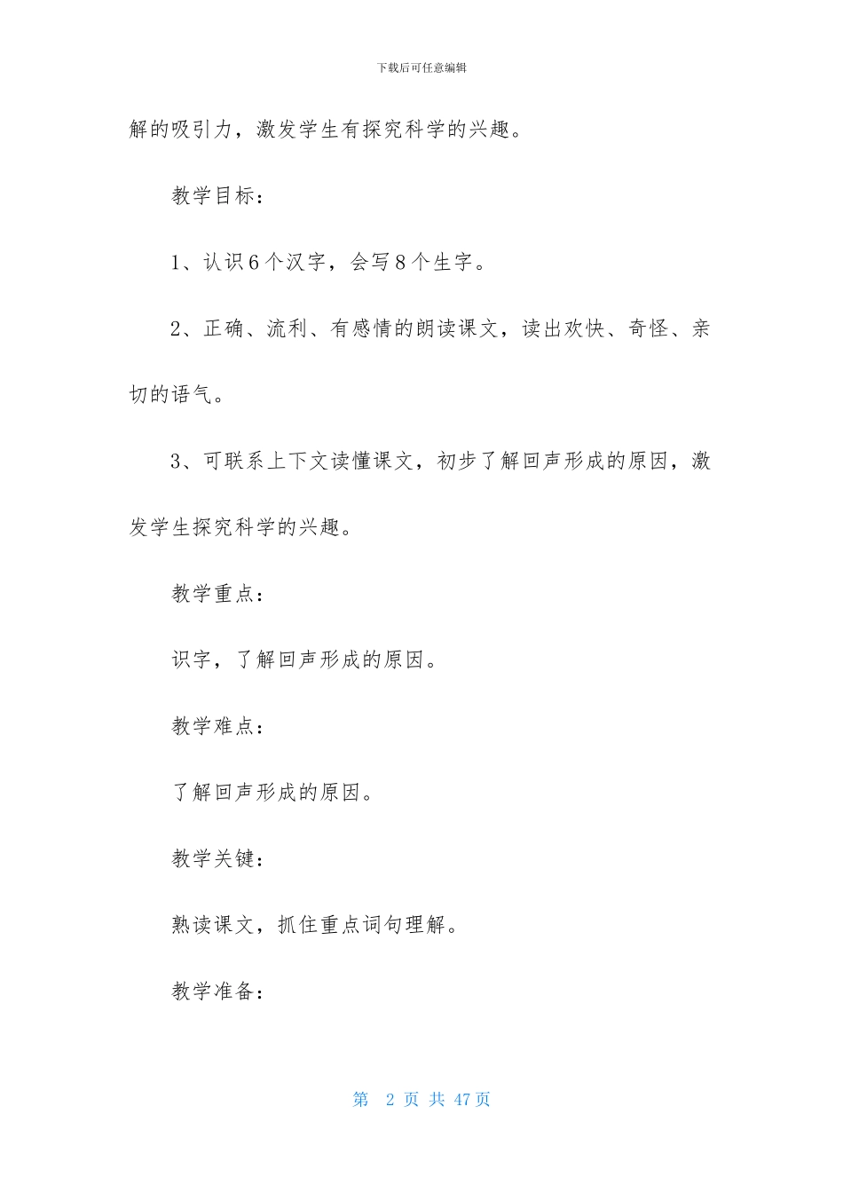 精选二年级语文说课稿模板锦集7篇_第2页