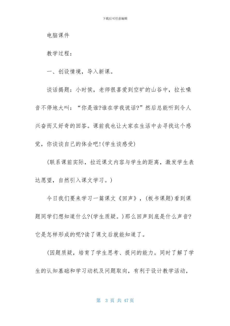 精选二年级语文说课稿模板锦集7篇_第3页