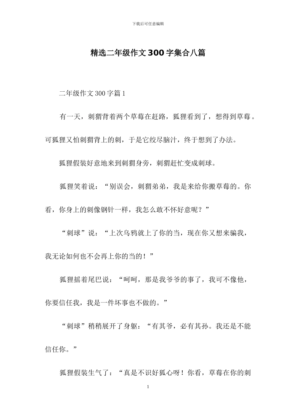 精选二年级作文300字集合八篇_第1页