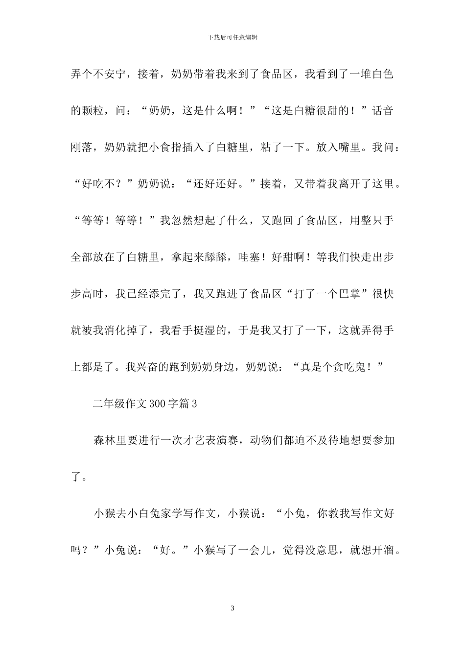 精选二年级作文300字集合八篇_第3页