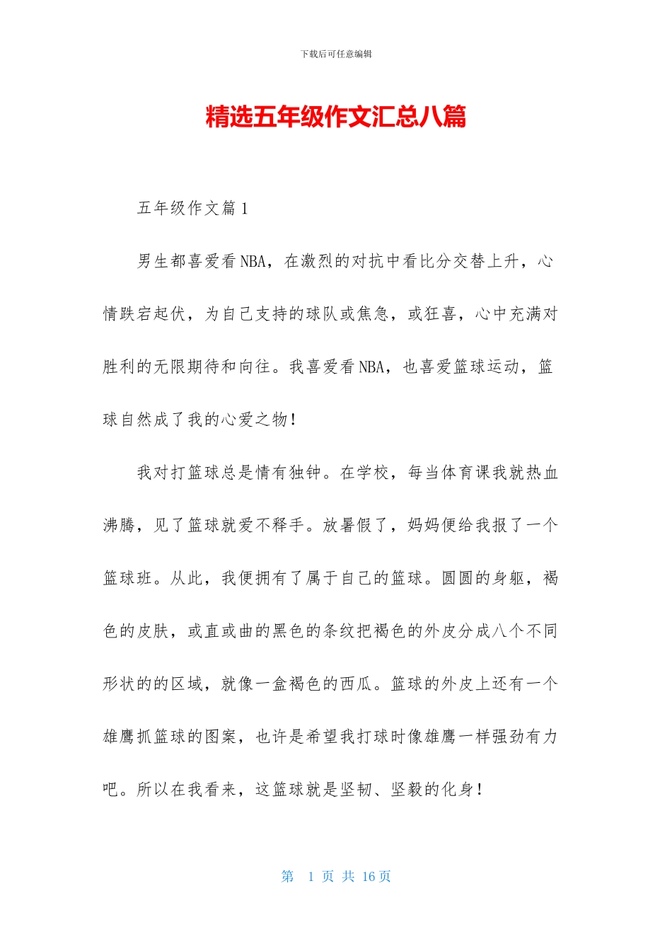 精选五年级作文汇总八篇_第1页