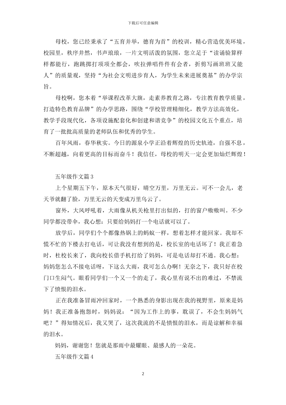 精选五年级作文锦集十篇_第2页