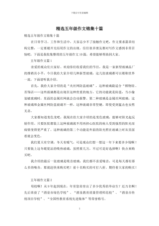 精选五年级作文锦集十篇