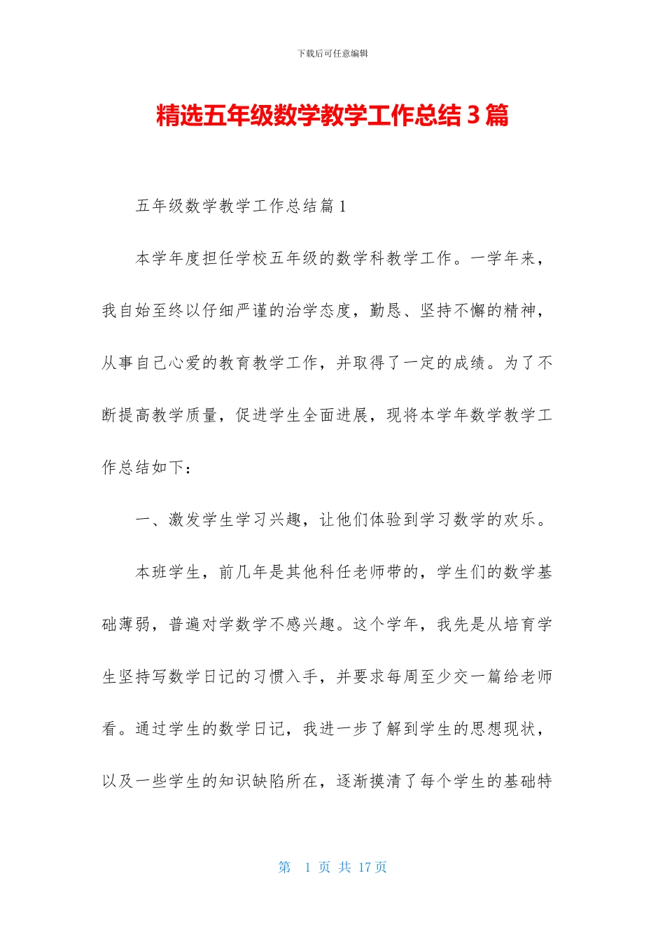 精选五年级数学教学工作总结3篇-1_第1页