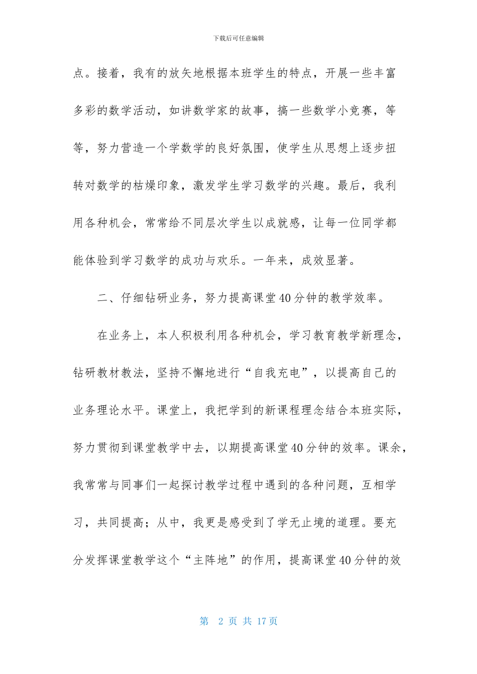 精选五年级数学教学工作总结3篇-1_第2页