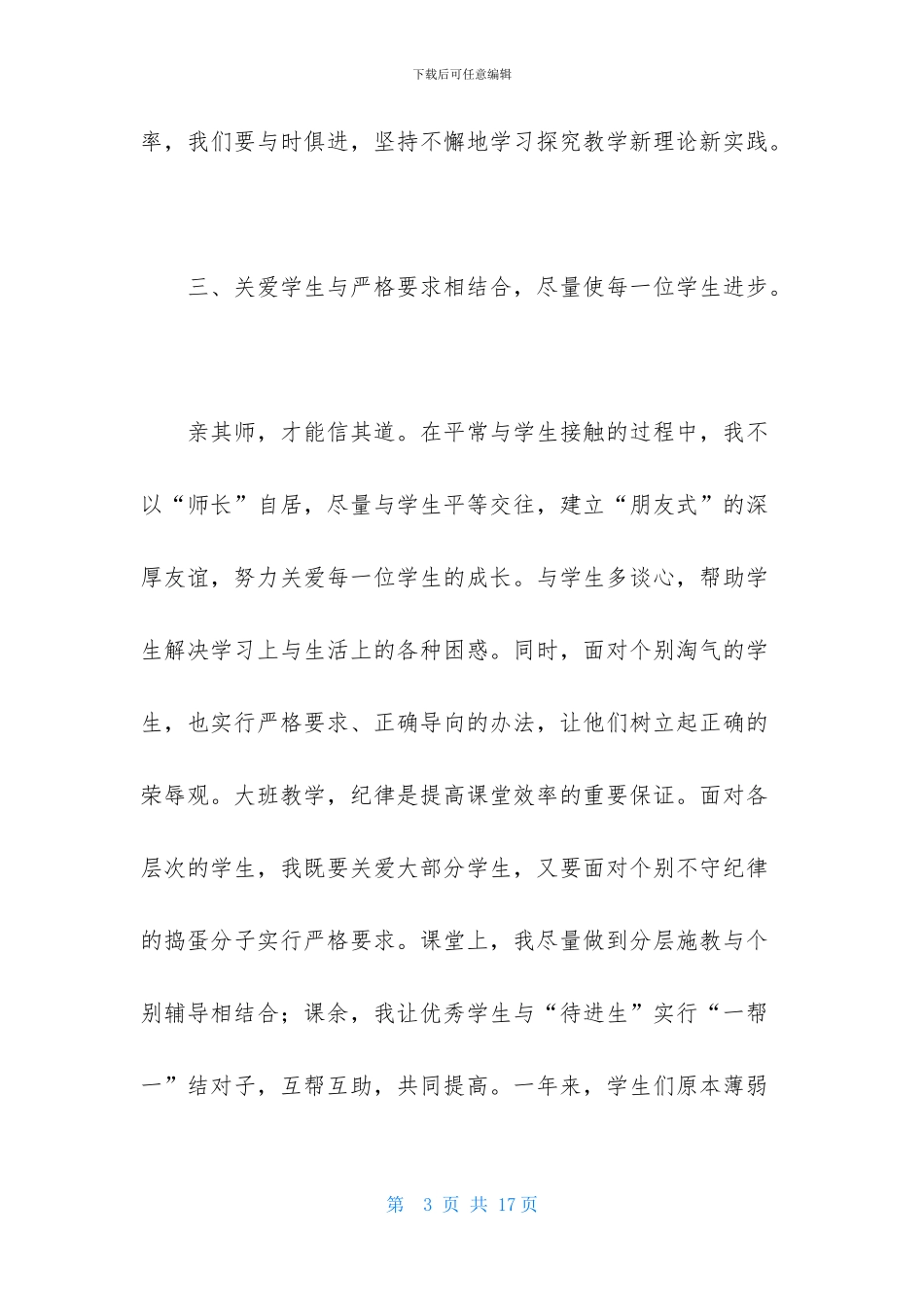 精选五年级数学教学工作总结3篇-1_第3页