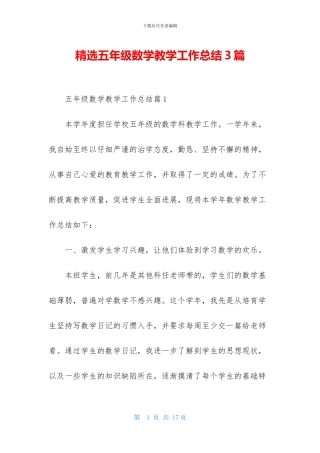 精选五年级数学教学工作总结3篇-1