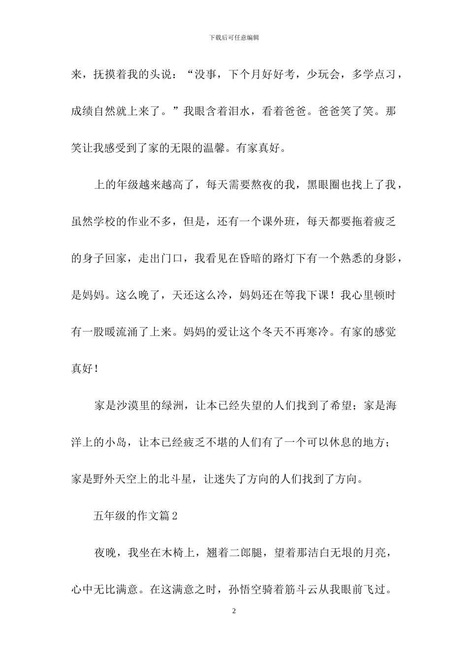 精选五年级的作文合集七篇_第2页