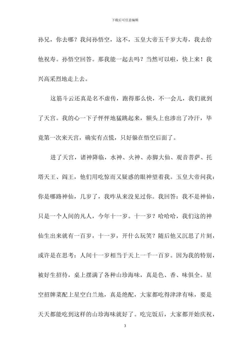 精选五年级的作文合集七篇_第3页