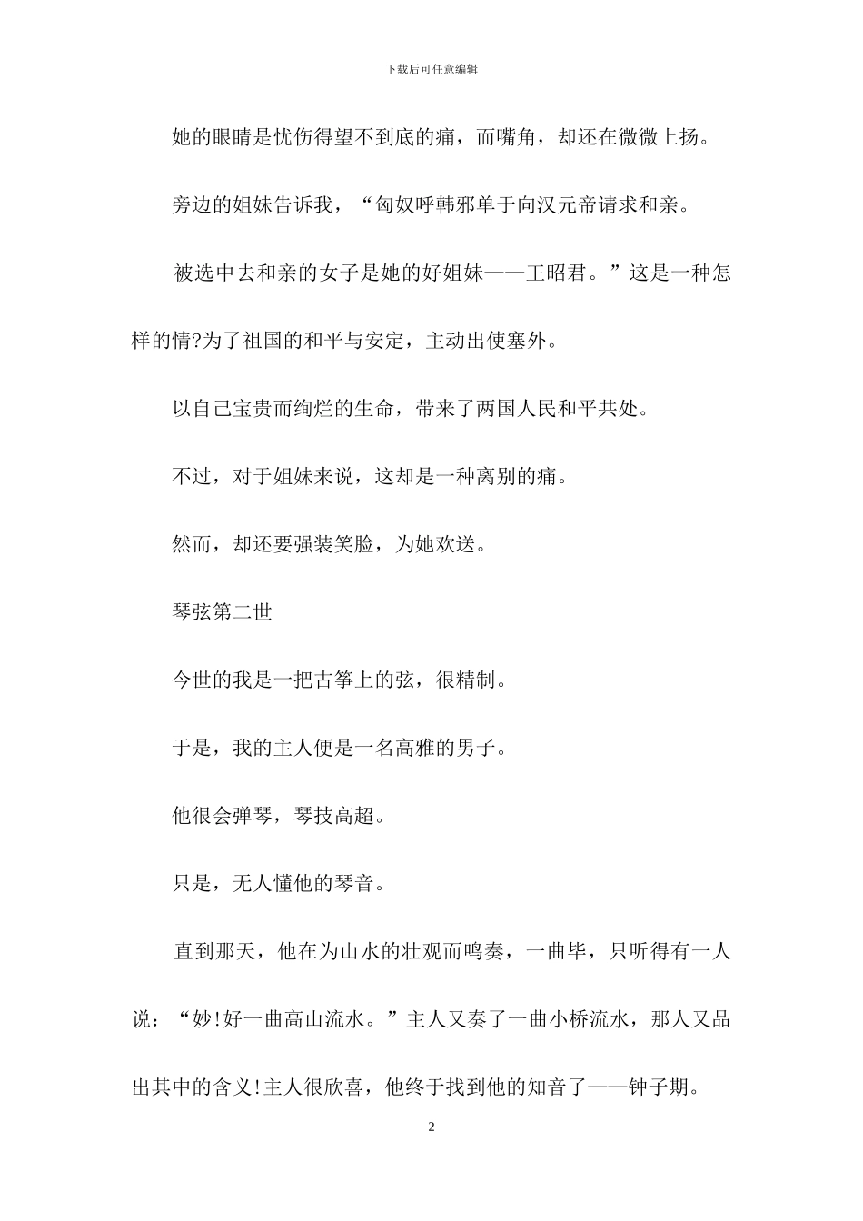 精选人生哲理作文汇总十篇_第2页