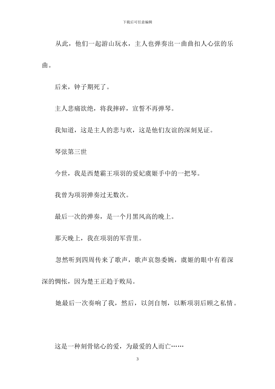 精选人生哲理作文汇总十篇_第3页