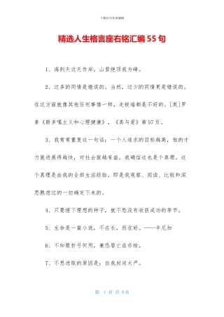 精选人生格言座右铭汇编55句-1