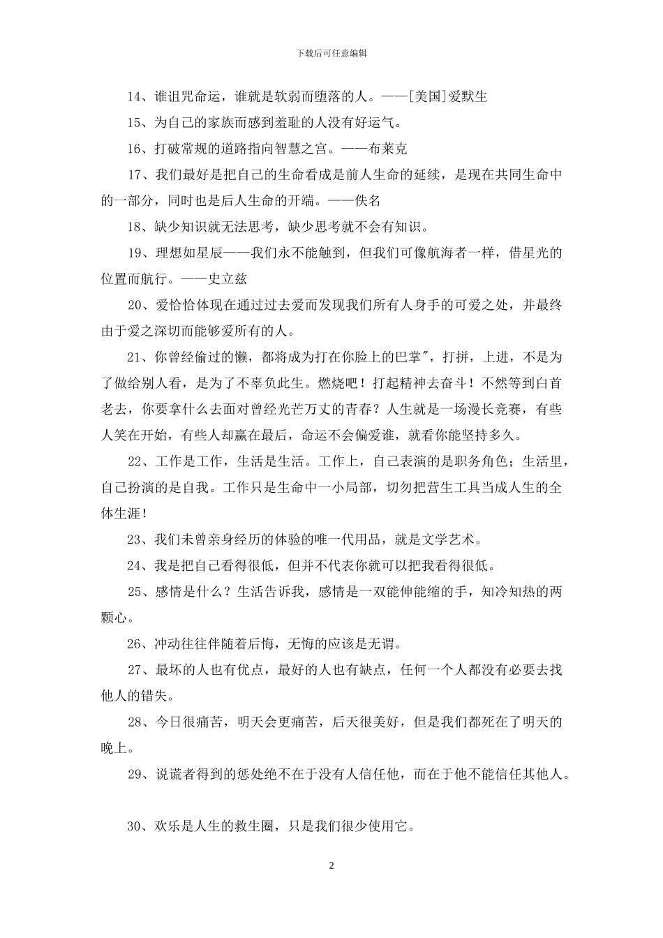 精选人生格言警句合集46句_第2页
