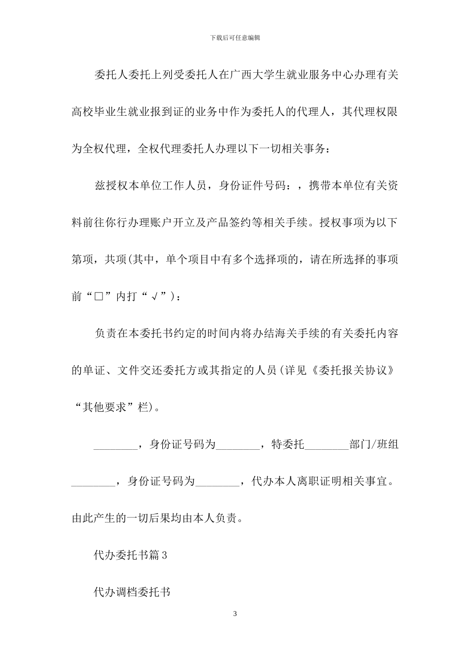 精选代办委托书集锦7篇_第3页