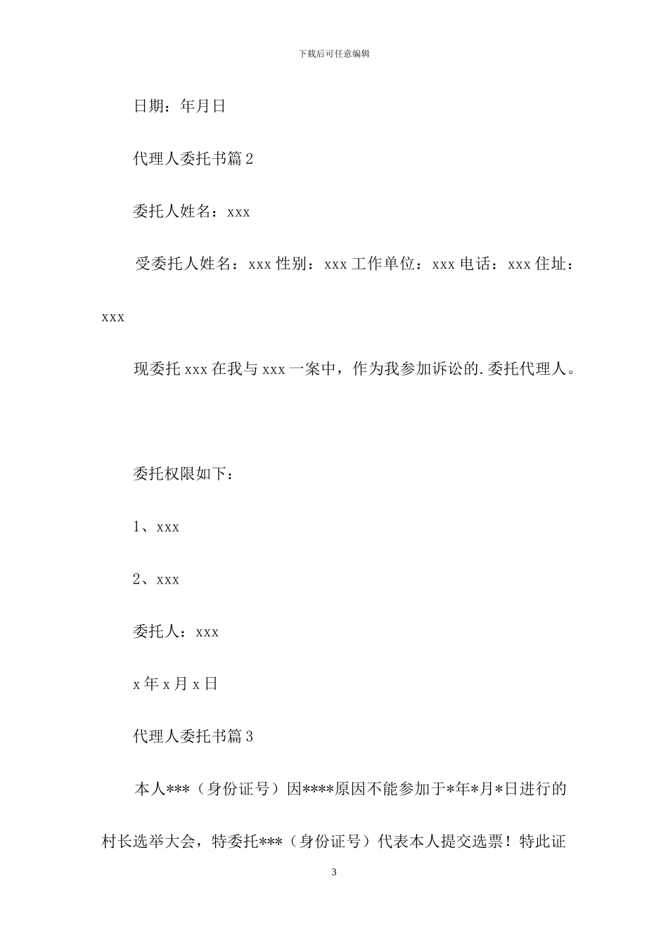 精选代理人委托书范文五篇_第3页