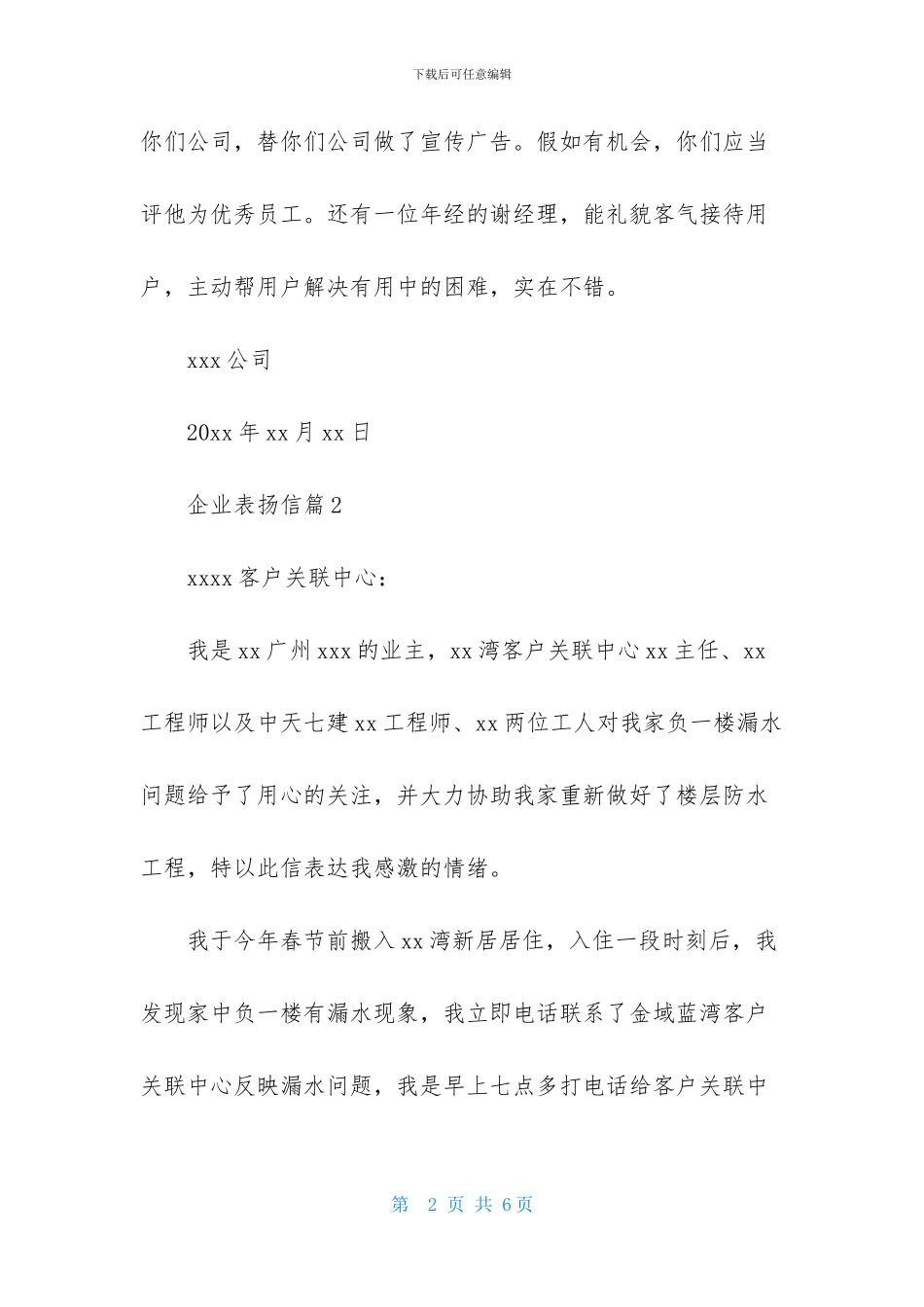 精选企业表扬信三篇_第2页