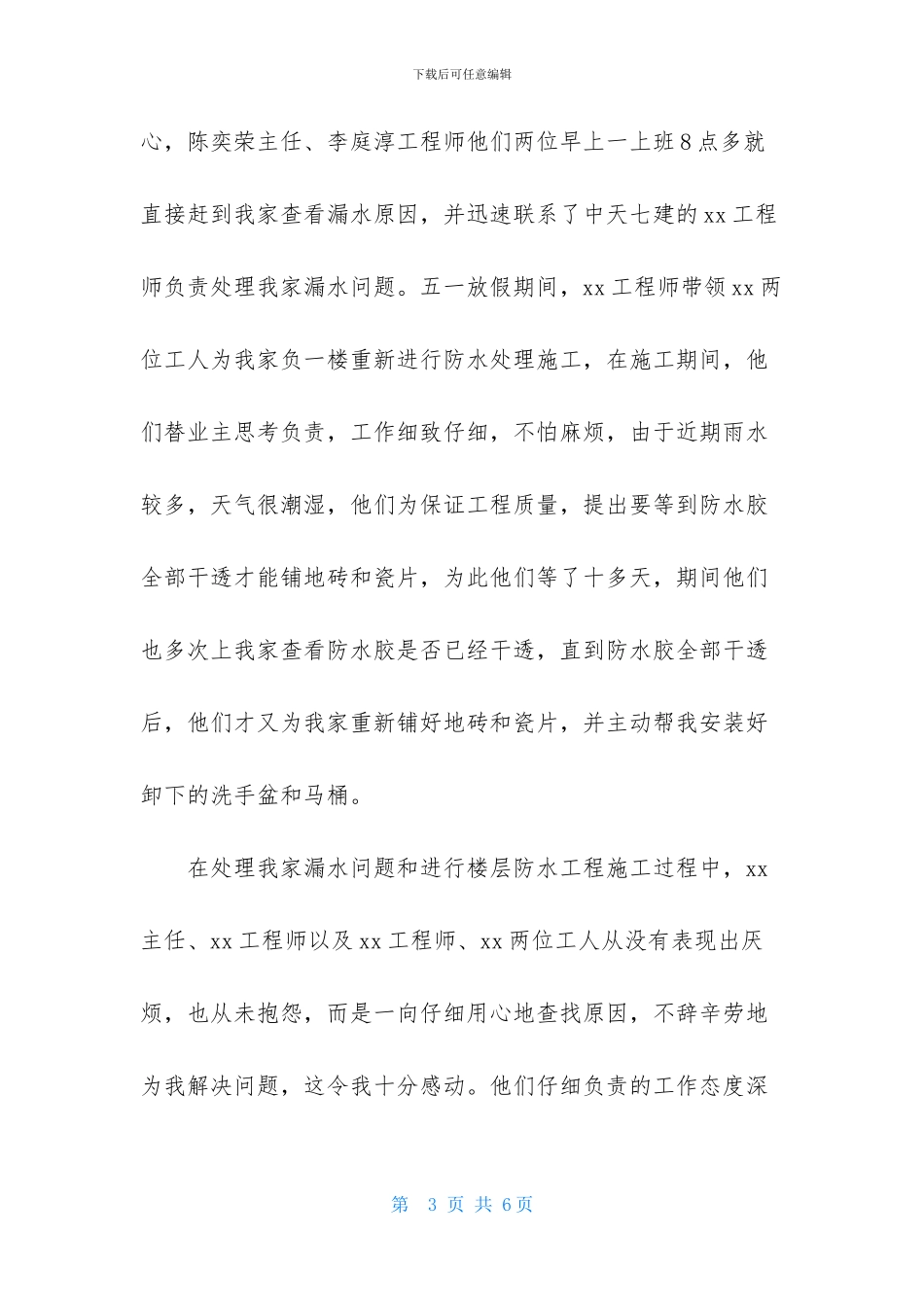 精选企业表扬信三篇_第3页