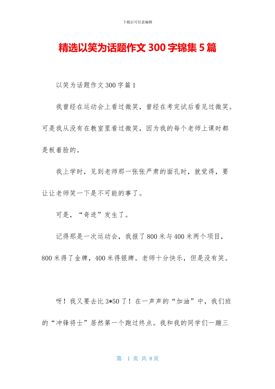 精选以笑为话题作文300字锦集5篇_第1页