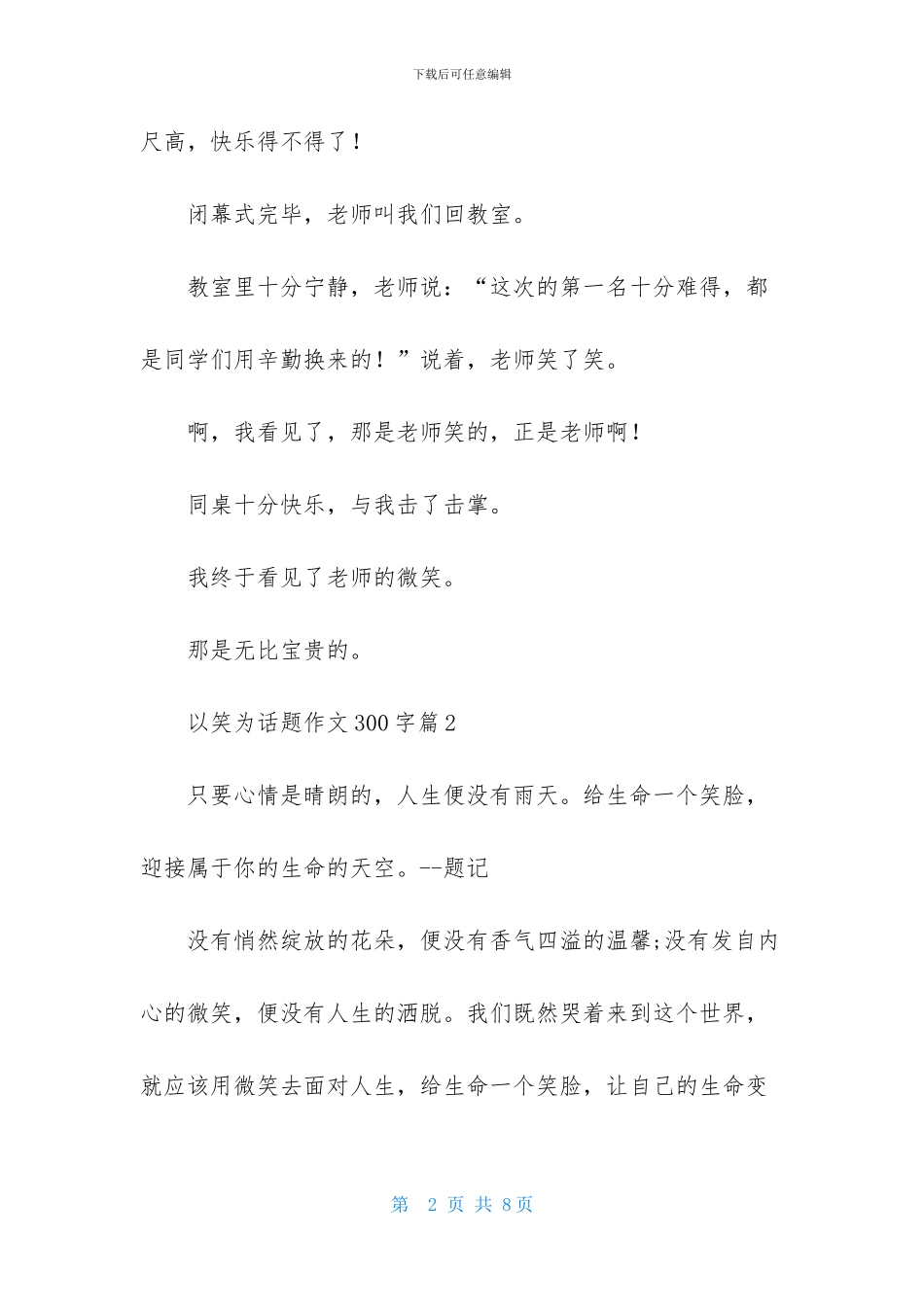 精选以笑为话题作文300字锦集5篇_第2页