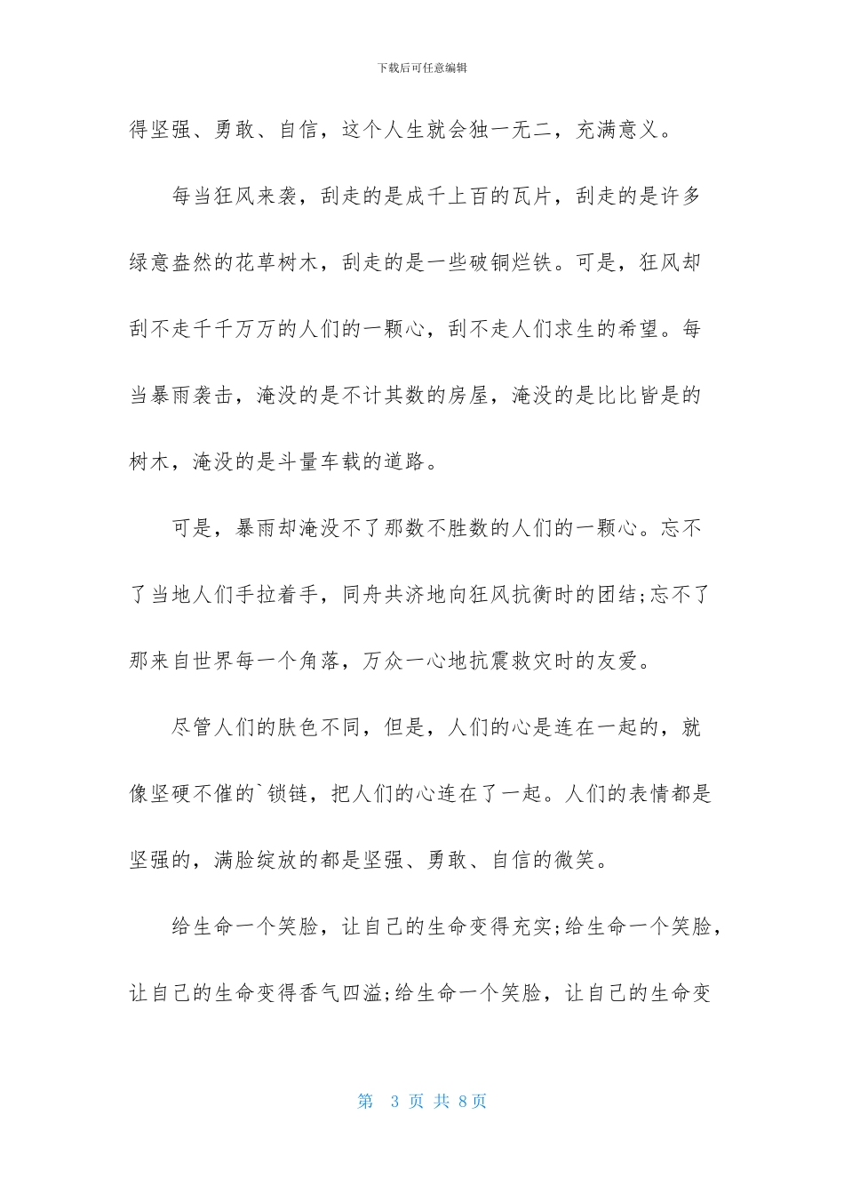 精选以笑为话题作文300字锦集5篇_第3页