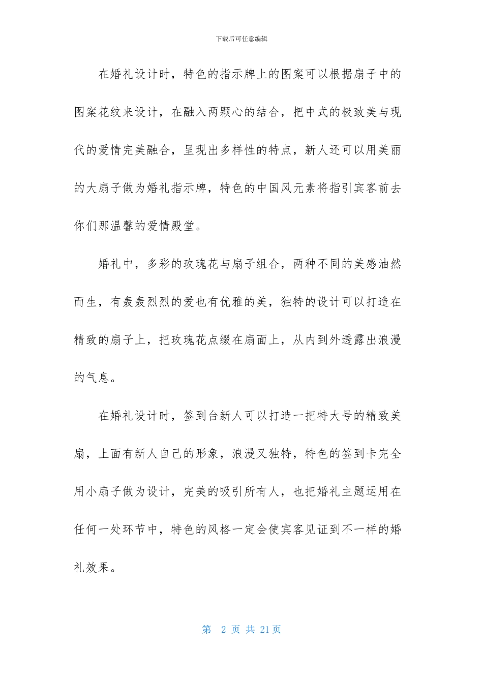 精选主题婚礼策划方案模板集合五篇_第2页