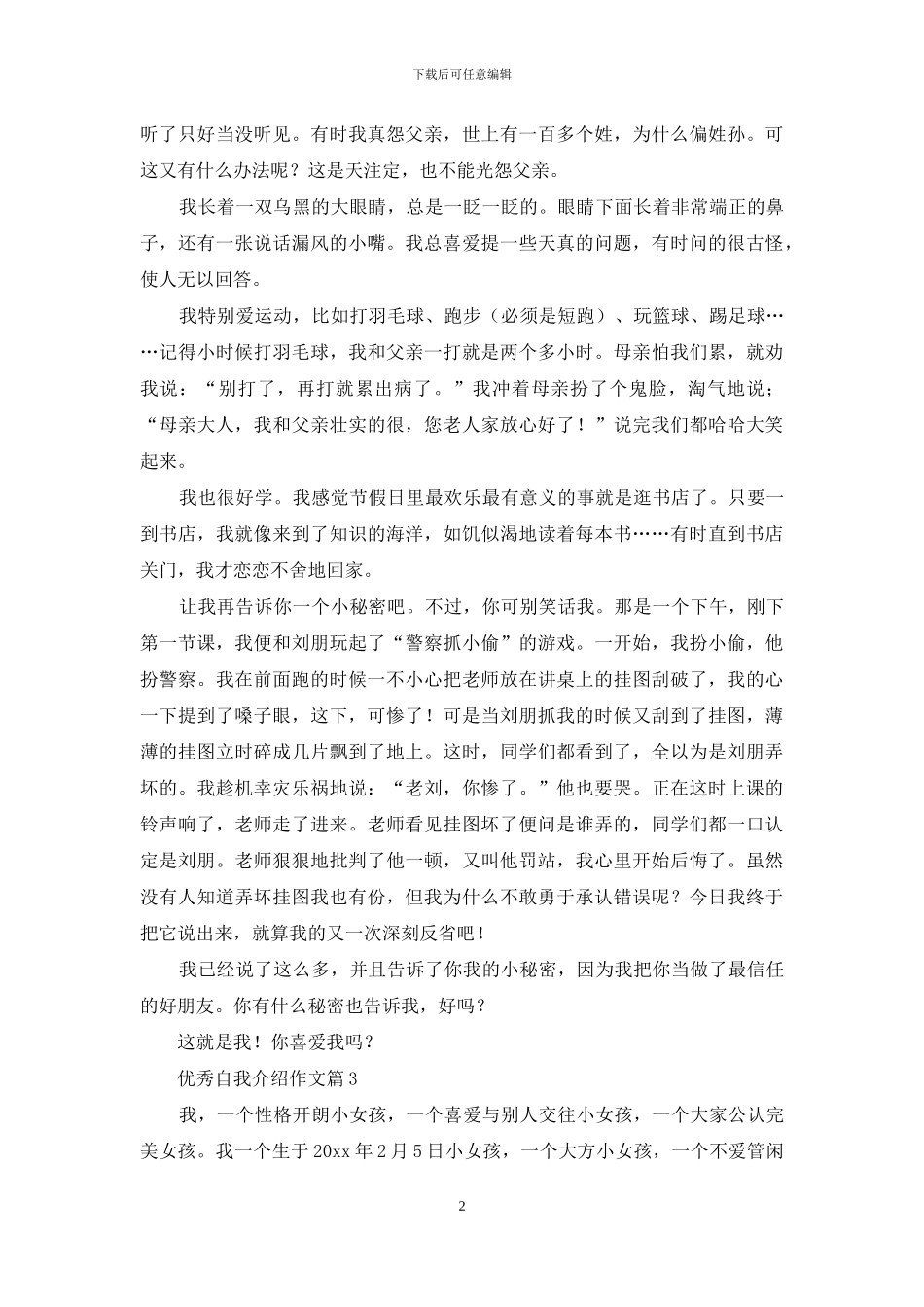 精选优秀自我介绍作文锦集6篇_第2页