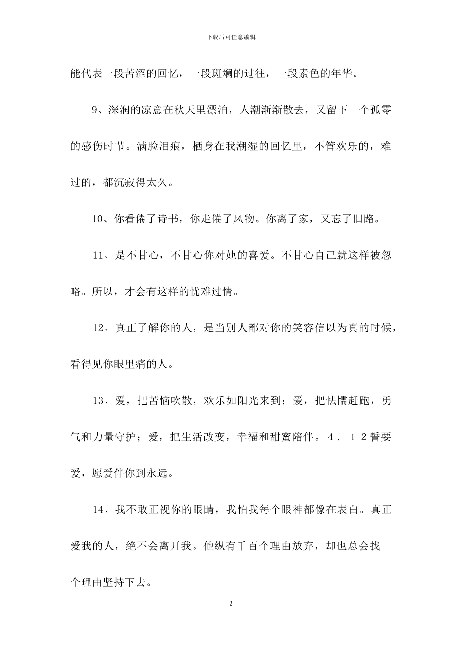 精选优美文艺句子汇总69条_第2页