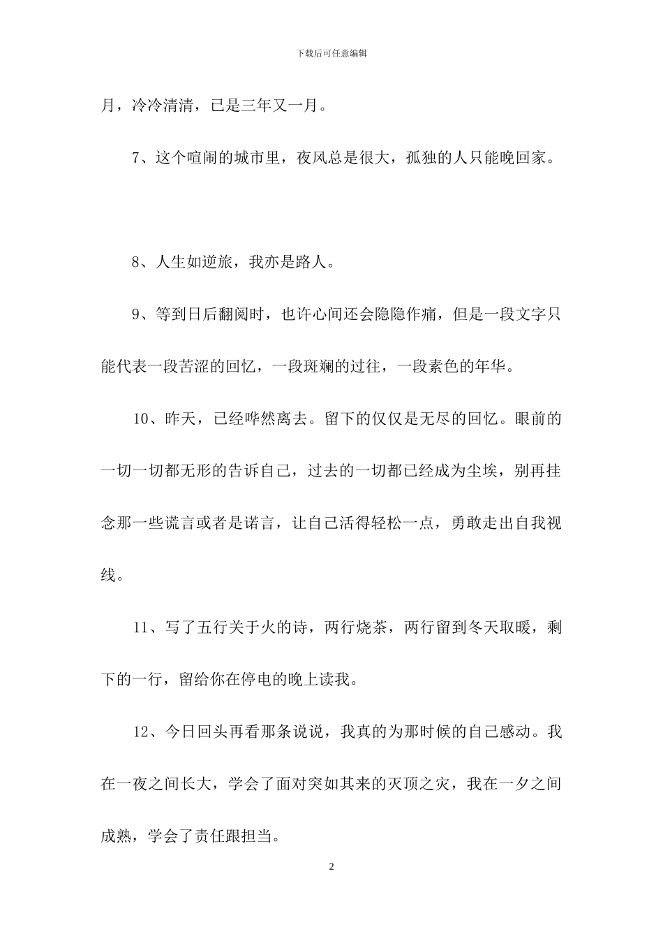 精选优美文艺句子合集95句_第2页