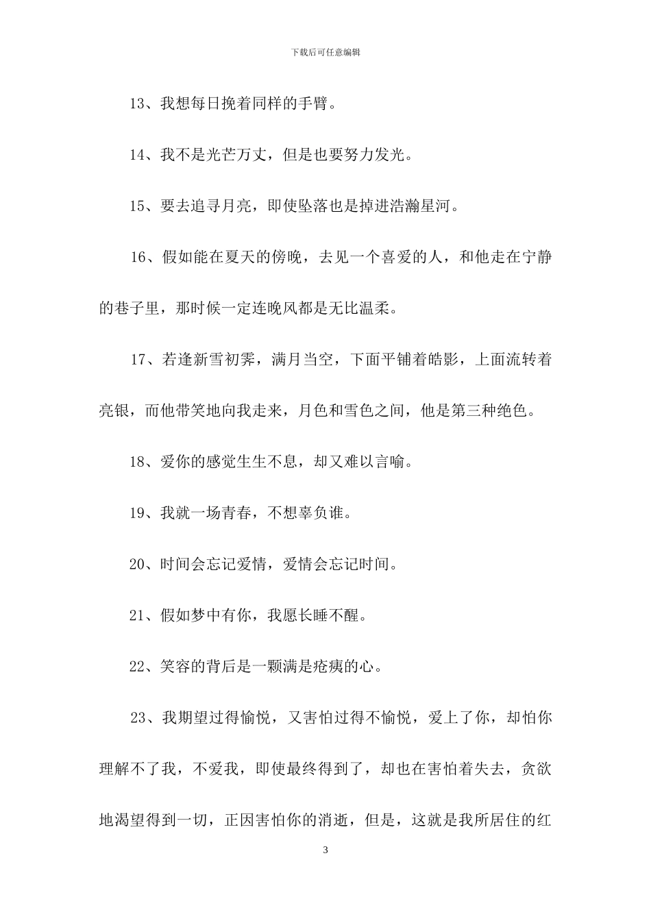 精选优美文艺句子合集95句_第3页