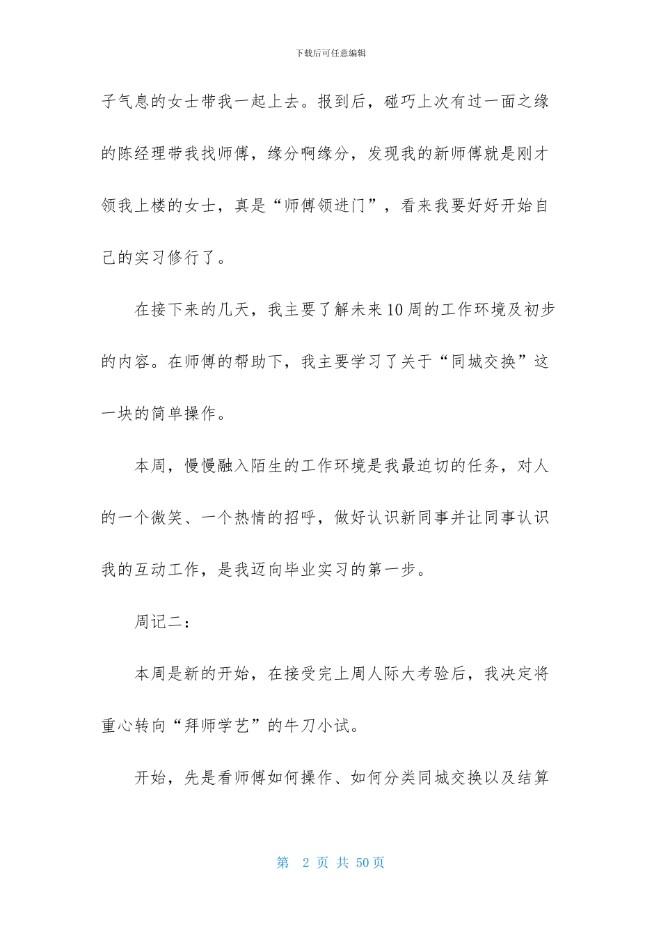 精选会计专业实习周记范文锦集5篇_第2页