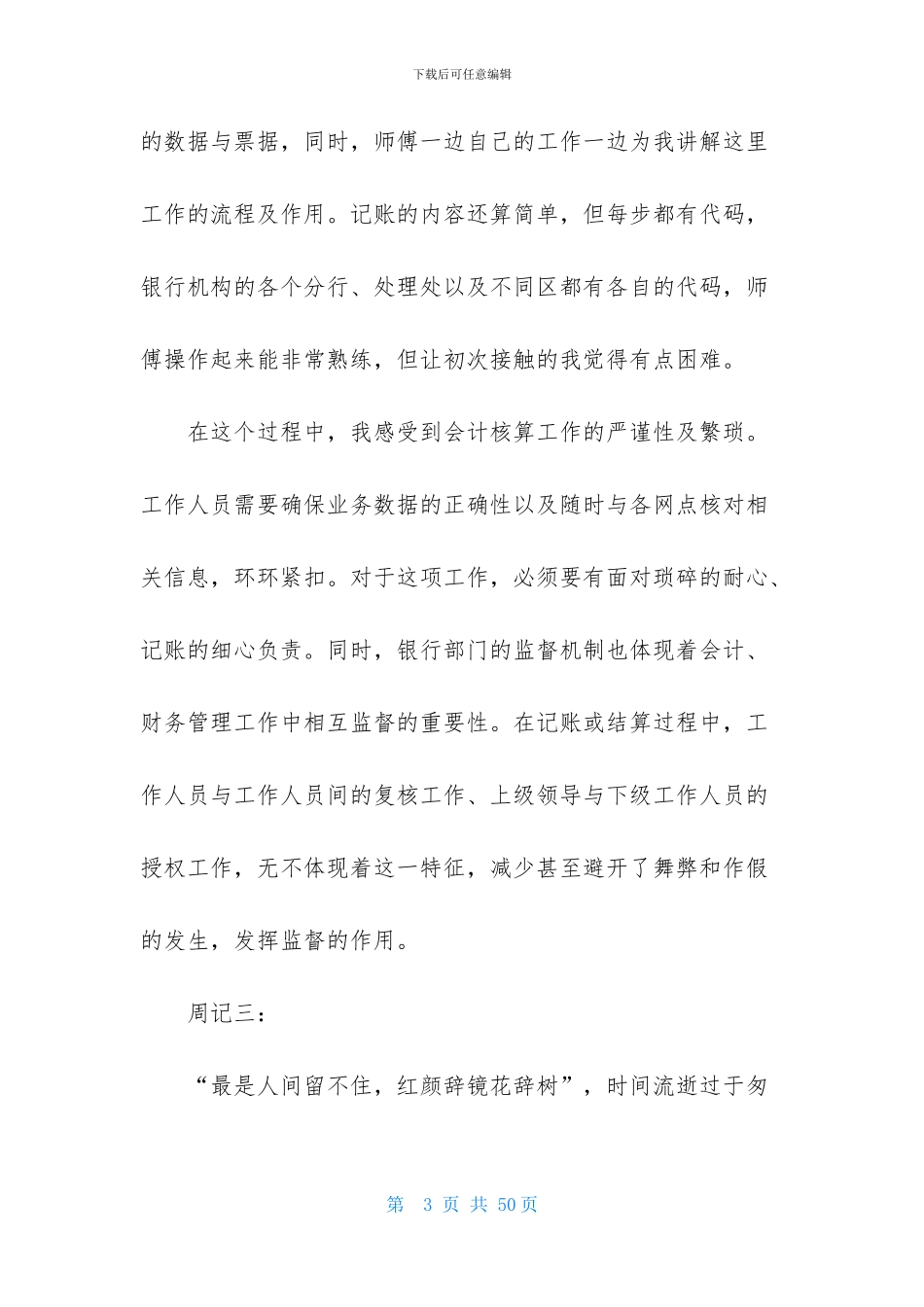 精选会计专业实习周记范文锦集5篇_第3页