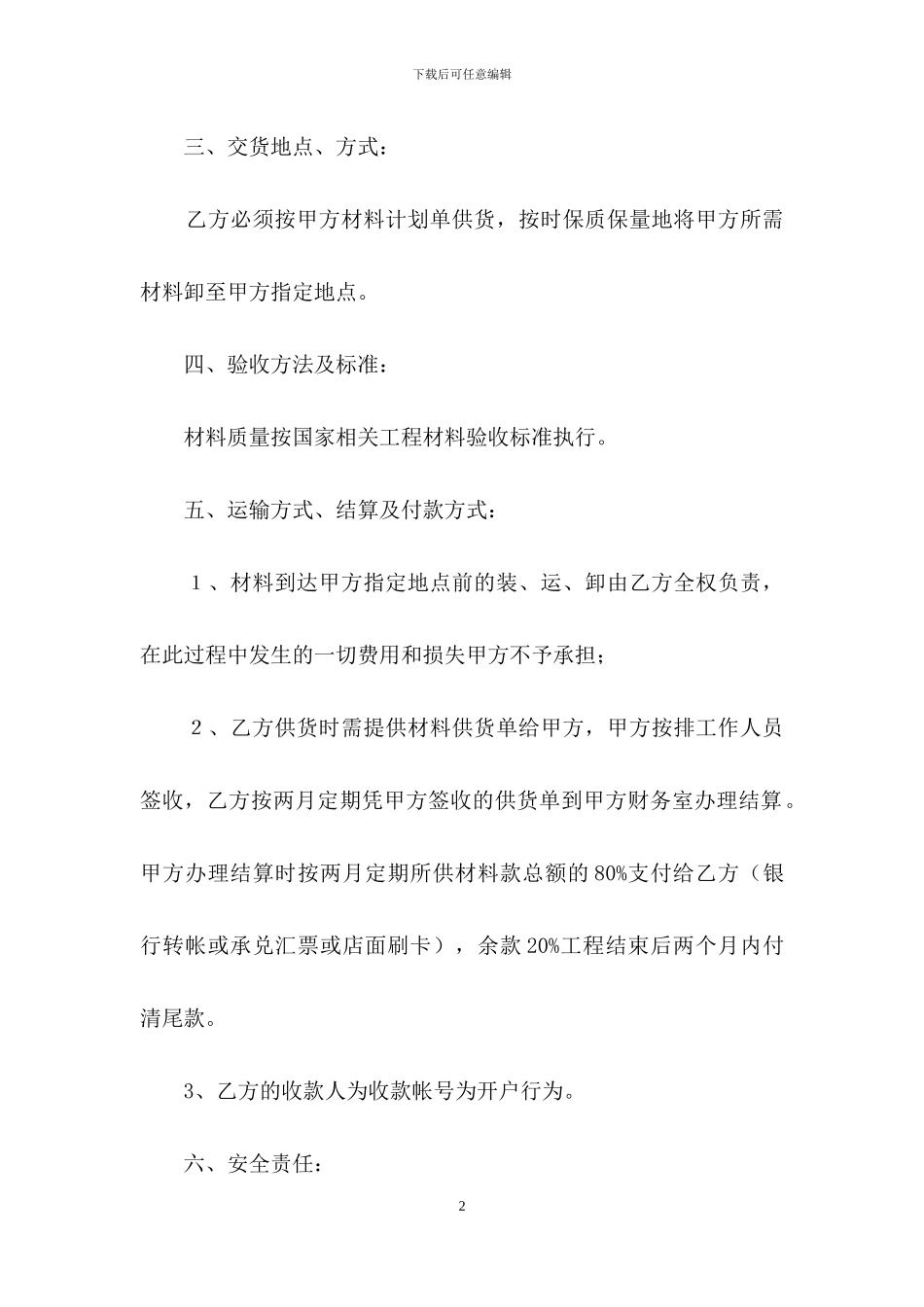 精选供货协议书4篇_第2页