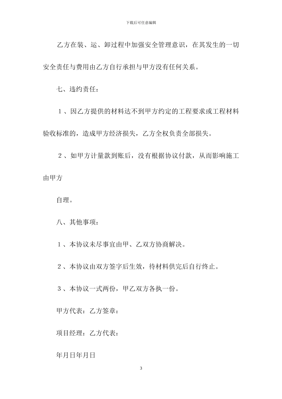 精选供货协议书4篇_第3页