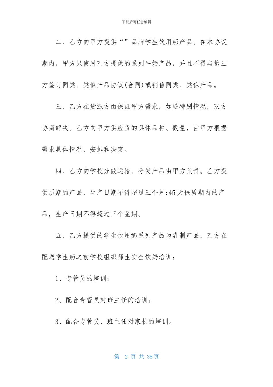 精选供货合同模板合集九篇_第2页