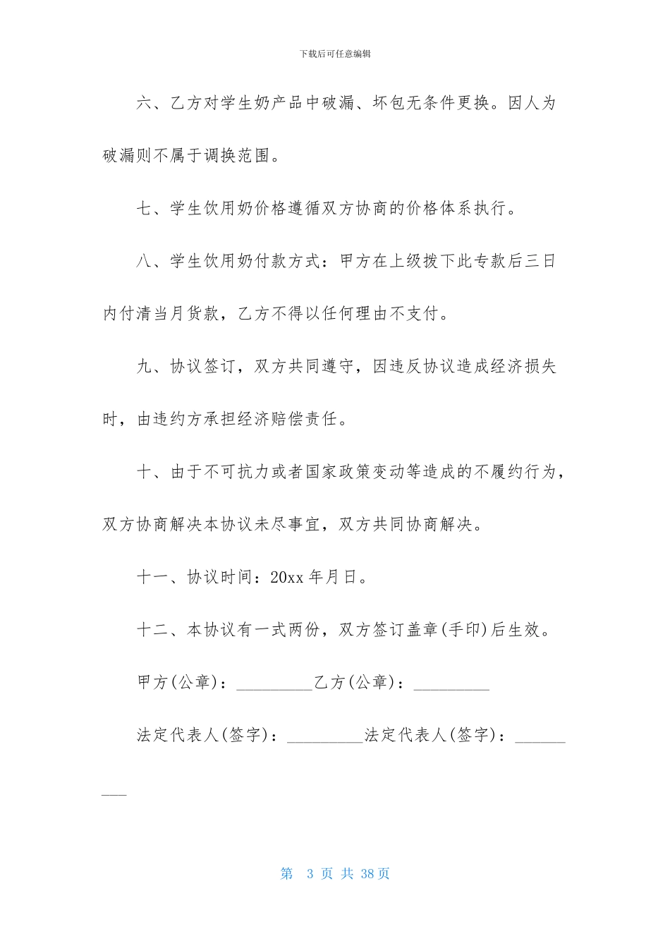 精选供货合同模板合集九篇_第3页