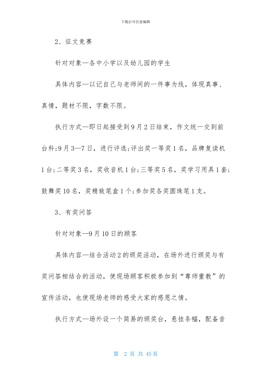 精选促销活动策划方案模板集合8篇_第2页