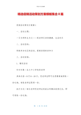 精选促销活动策划方案模板集合8篇