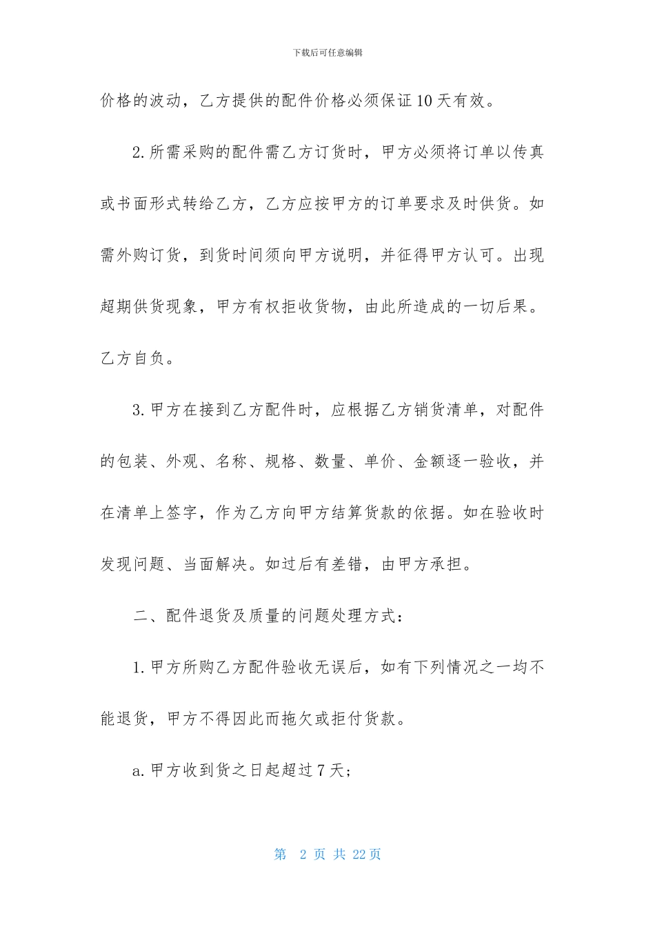 精选供货合同模板集合六篇_第2页