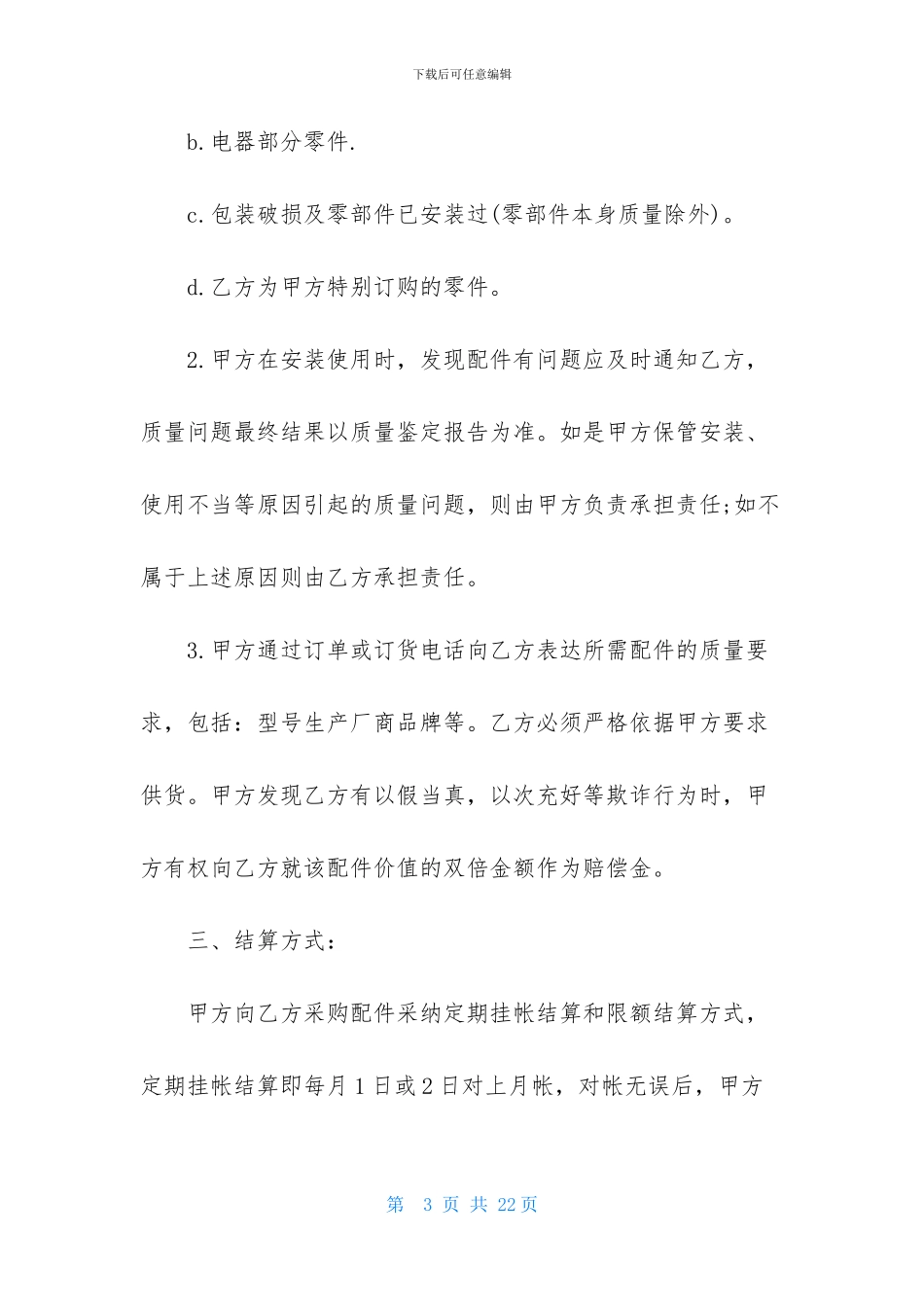 精选供货合同模板集合六篇_第3页