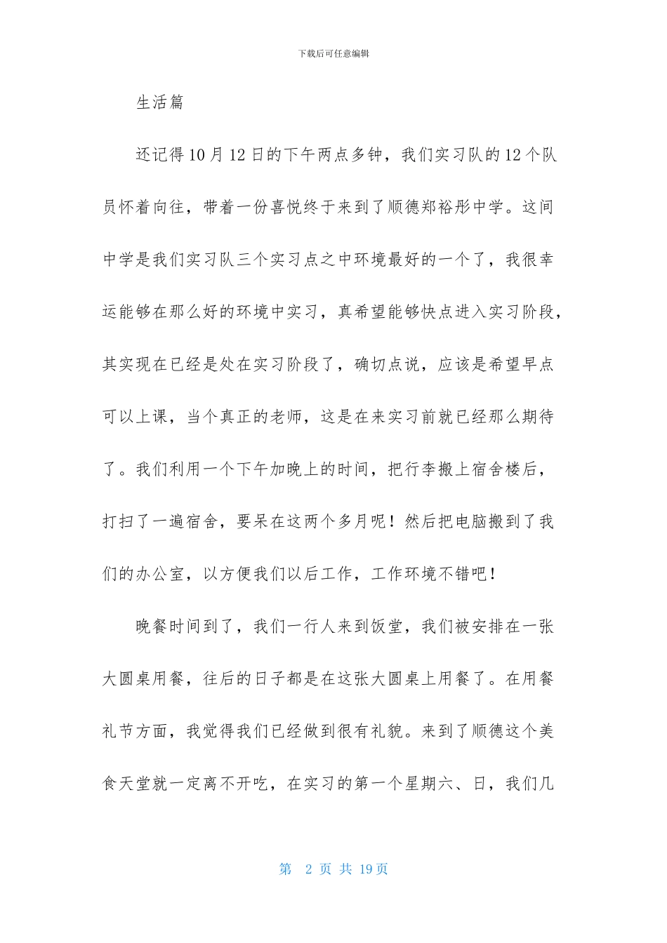 精选体育教育实习报告四篇_第2页