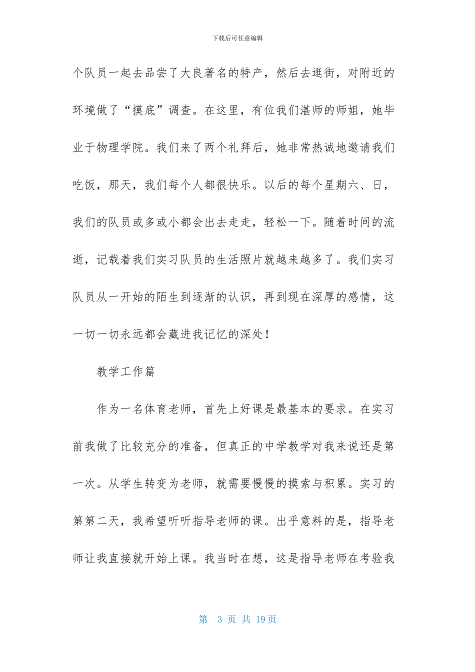 精选体育教育实习报告四篇_第3页