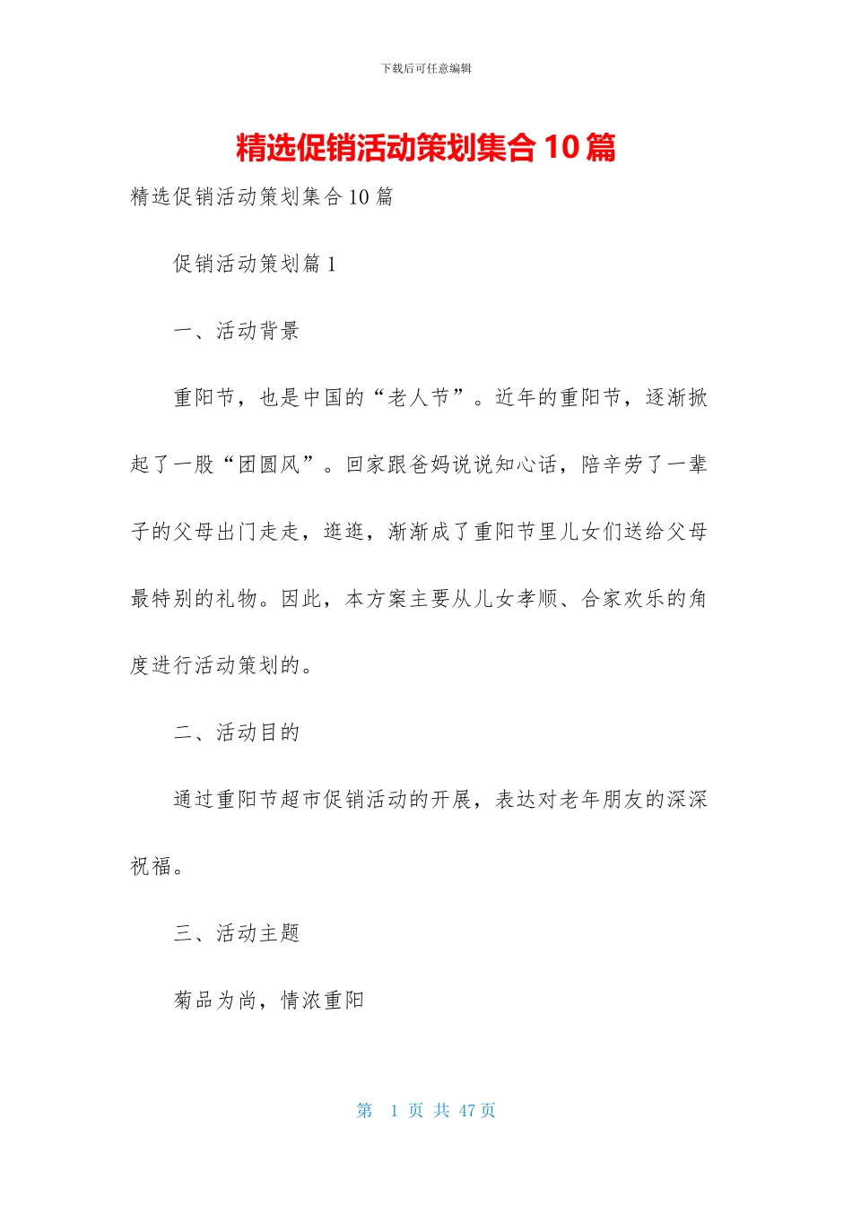 精选促销活动策划集合10篇_第1页