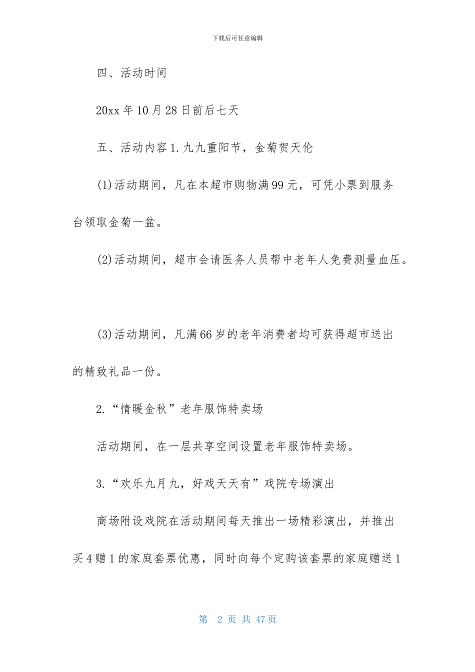 精选促销活动策划集合10篇_第2页