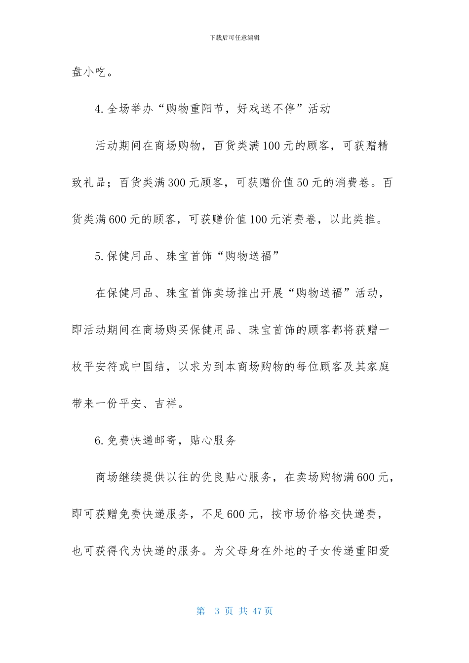 精选促销活动策划集合10篇_第3页
