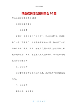 精选促销活动策划集合10篇